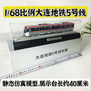 大连地铁5号线静态仿真模型摆件礼品火车玩具纪念品现货儿童