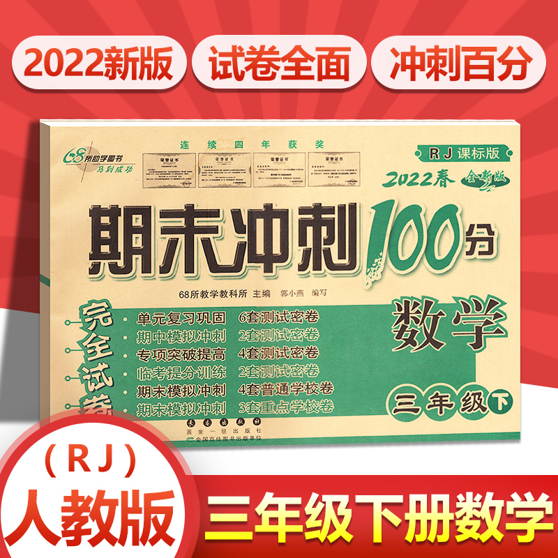2022春开学 人教版