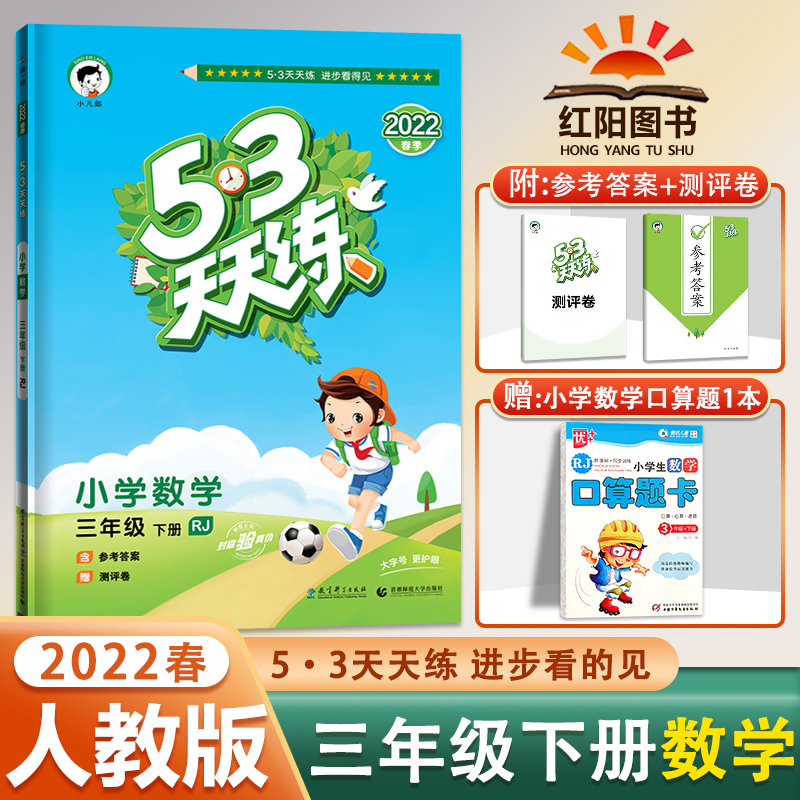 天天三年级下册数学人教版
