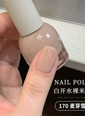 【裸米色系】淡颜系米白色简约纯色水性指甲油免烤无味温柔裸肤色