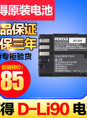 原装D-LI90宾得645Z 645D K7 K5 K3 K52s K01 K-5 K1 K7D相机电池