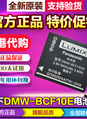 原装松下DMC-BCF10E电池FP8 FS25 TS1 FS42 FS15GK/FH1/FH3/FH20/FH22/FX66/F3 FX550/FS6/FX65/60/580相机