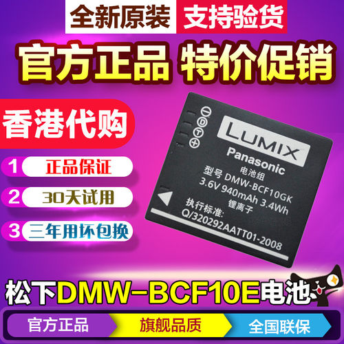 松下电池fh22fx66相机