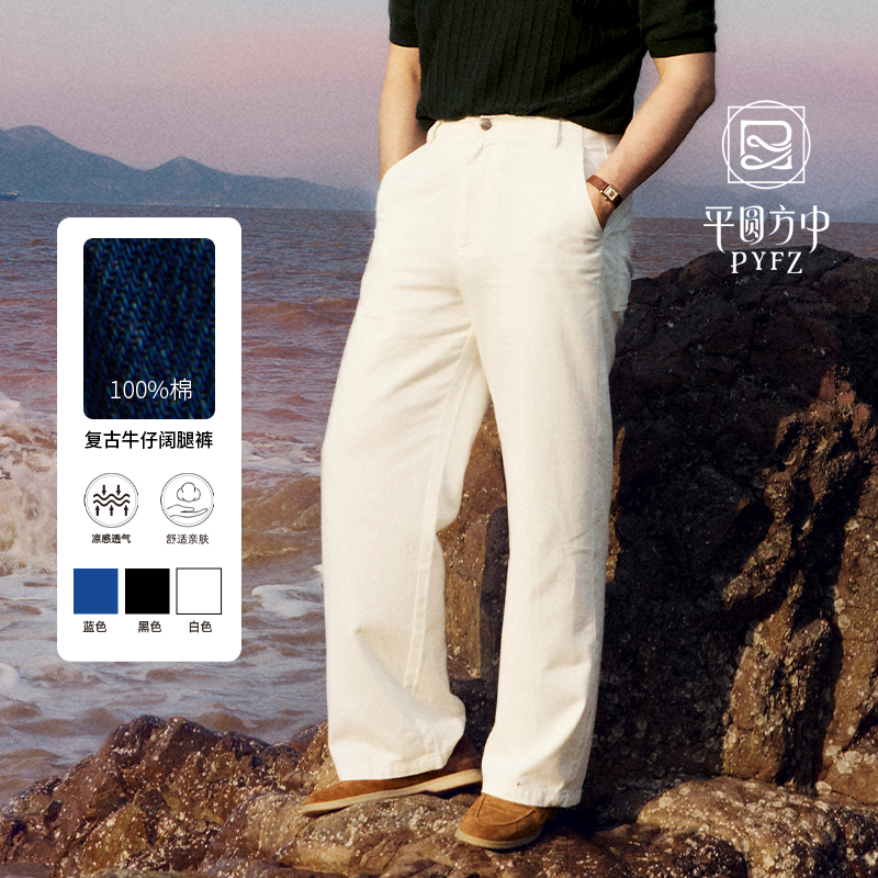 平圆方中纯棉复古阔腿牛仔裤男