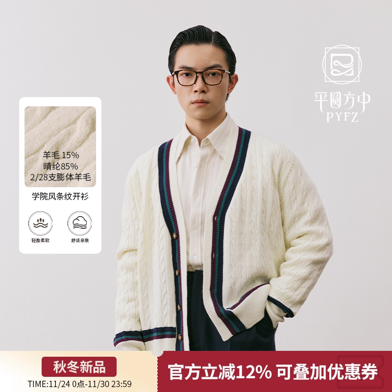 平圆方中学院风针织开衫男外套