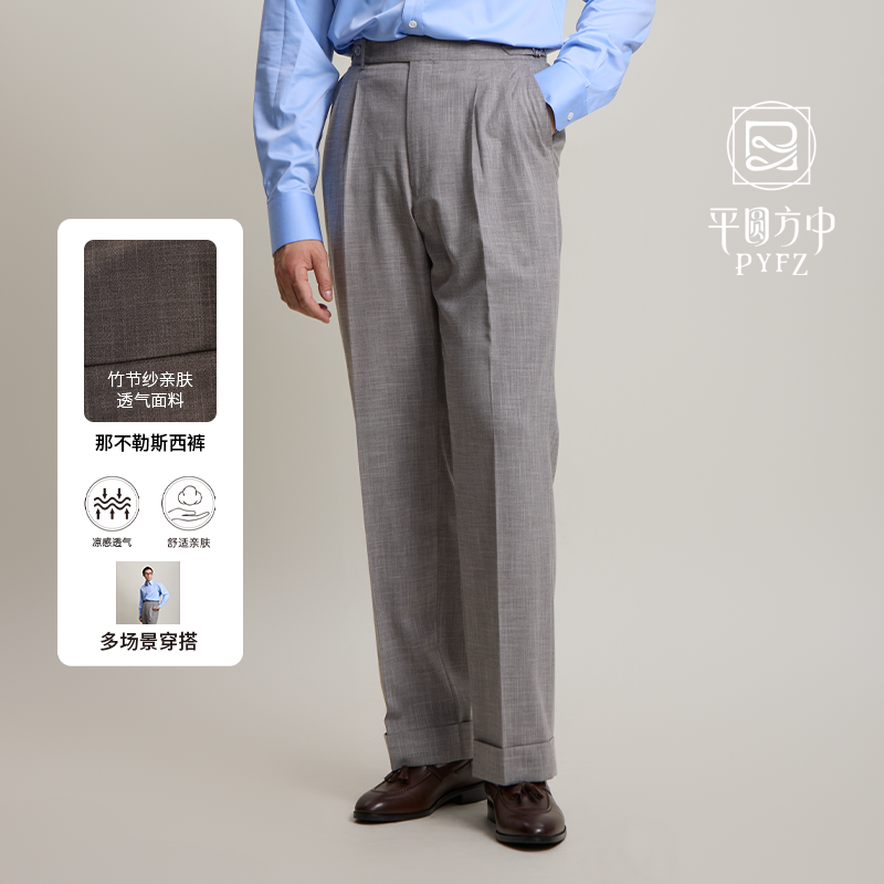 那不勒斯西裤男正装薄款直筒裤