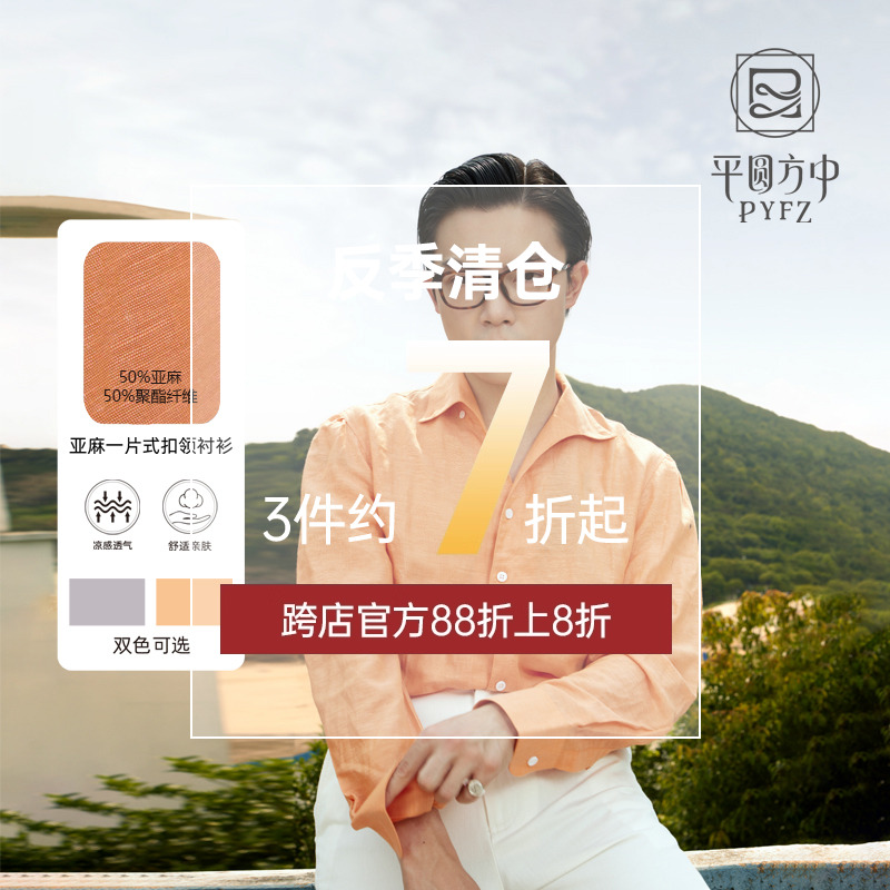 一片式扣领亚麻衬衫男休闲衬衣