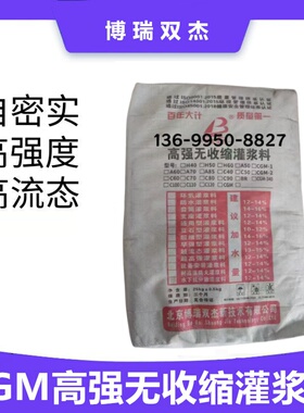 高强度无收缩灌浆料C40C60C80C100设备底座填充一类二类三类自流