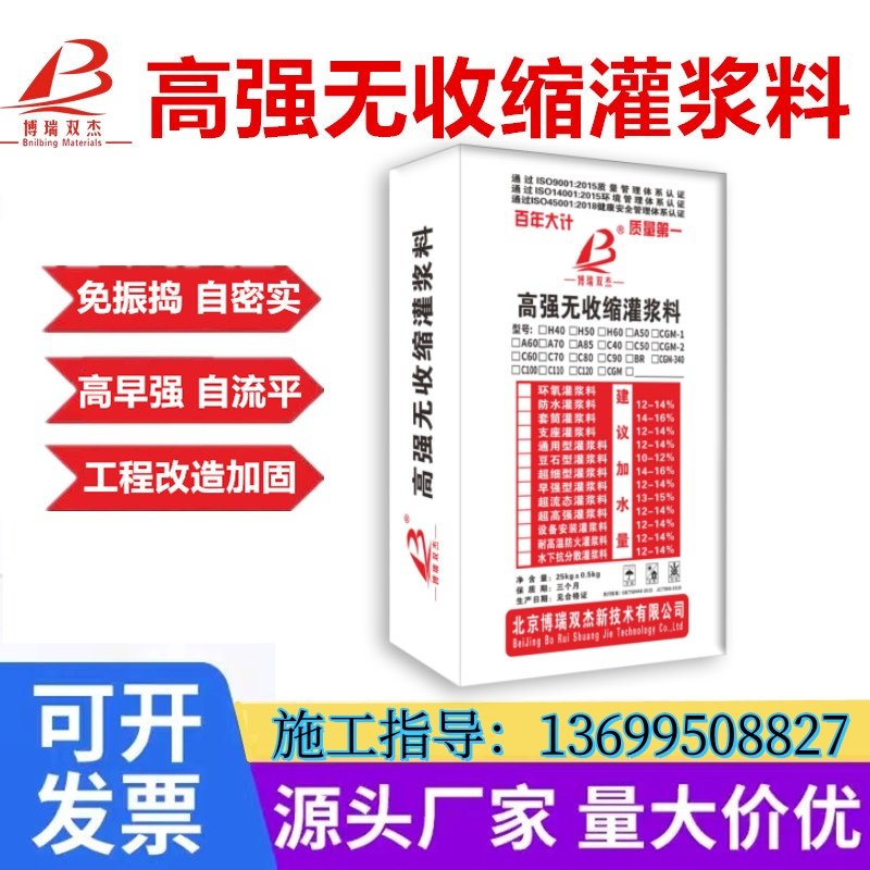 南昌博瑞双杰高强无收缩灌浆料H40H60C40C60设备底座加固梁柱加宽
