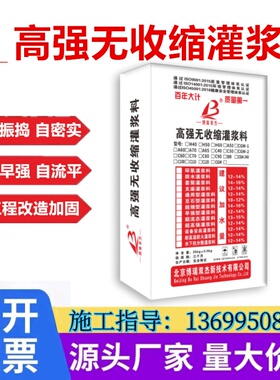 南昌博瑞双杰高强无收缩灌浆料H40H60C40C60设备底座加固梁柱加宽