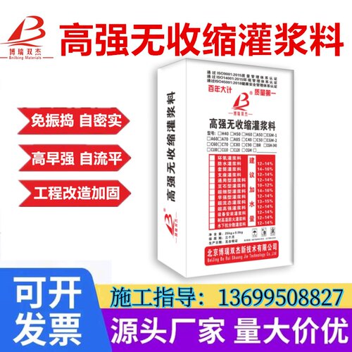 南昌博瑞双杰高强无收缩灌浆料H40H60C40C60设备底座加固梁柱加宽