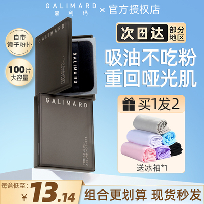 嘉利玛吸油纸便携式男女可用控油