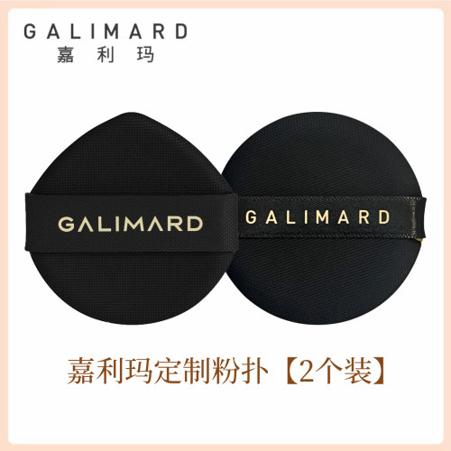 嘉利玛粉扑上妆服帖！
