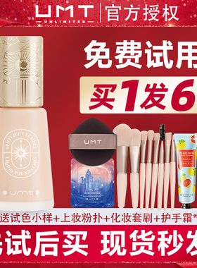 umt粉底液福瑞达bb霜隔离女控油持久保湿遮瑕干皮不脱妆养肤正品
