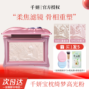 千妍宝枕绮梦高光粉哑光珠淡妆修容盘水光肌凹陷提亮脸部腮红日常