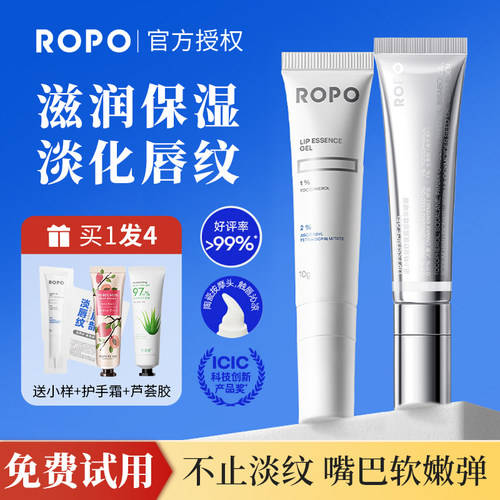 ROPO唇部精华保湿滋润淡纹润唇膏