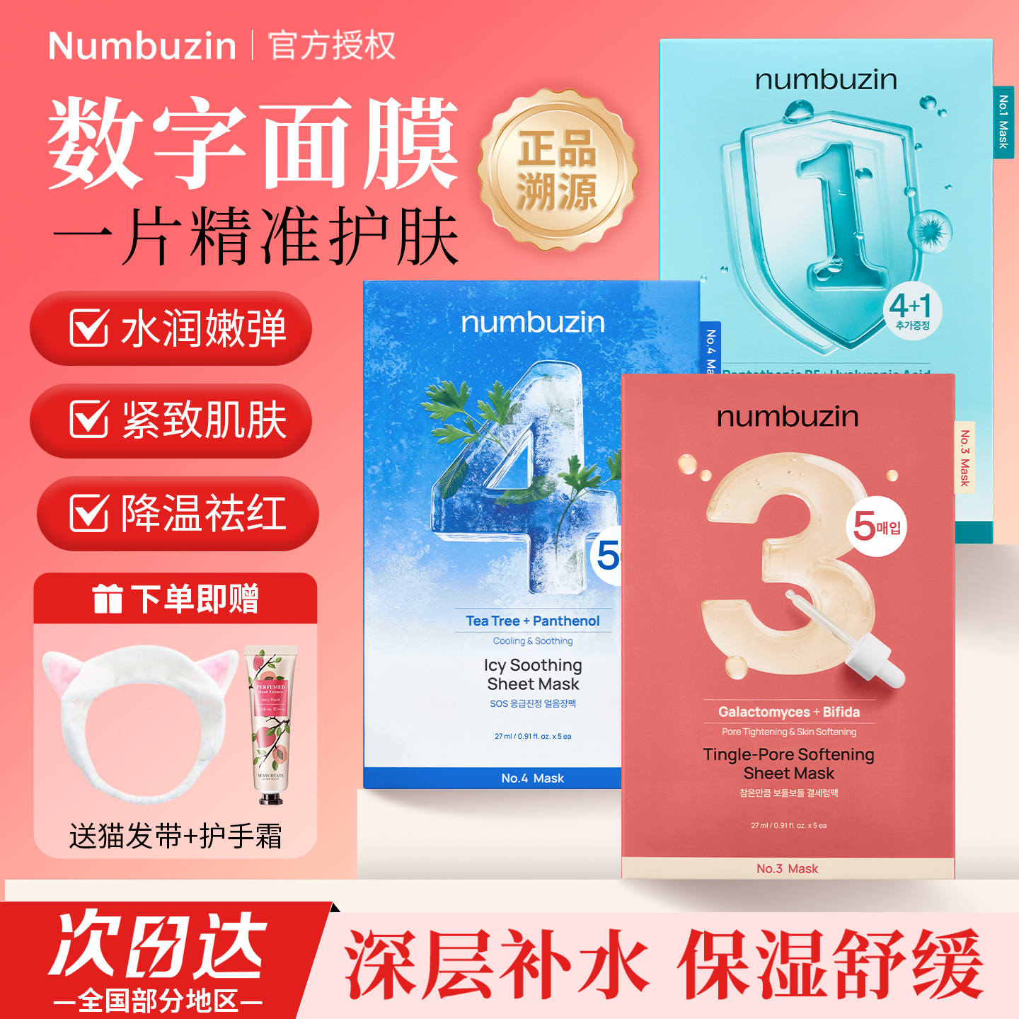 oliveyoung断货王数字面膜1号3号