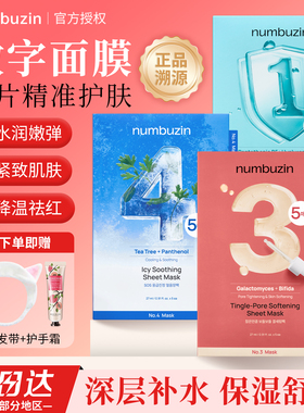 韩国numbuzin数字面膜3号补水去黄气暗沉提亮肤色oliveyoung面膜