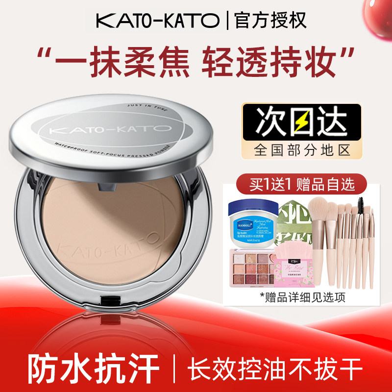 kato粉饼控油定妆防水抗汗不拔干图片