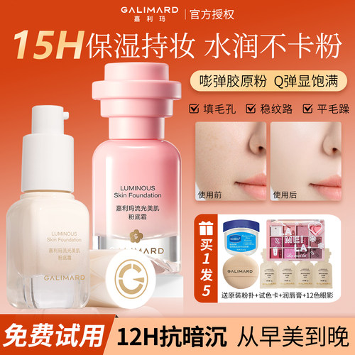 嘉利玛粉底液小千金服帖持妆遮瑕