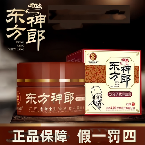 东方神郎双分子肽乳膏皮肤刮码发货江西康御堂正品草本抑膏乳膏