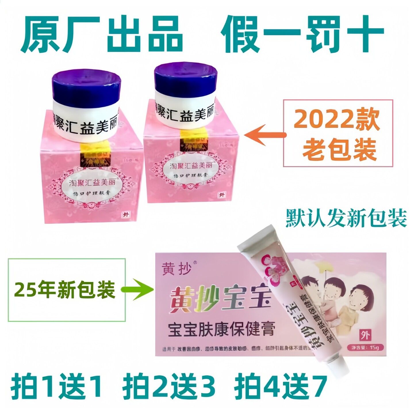 TJHYML正品宝宝益肤百草膏一抹灵儿童款乳膏黄抄四季乳膏