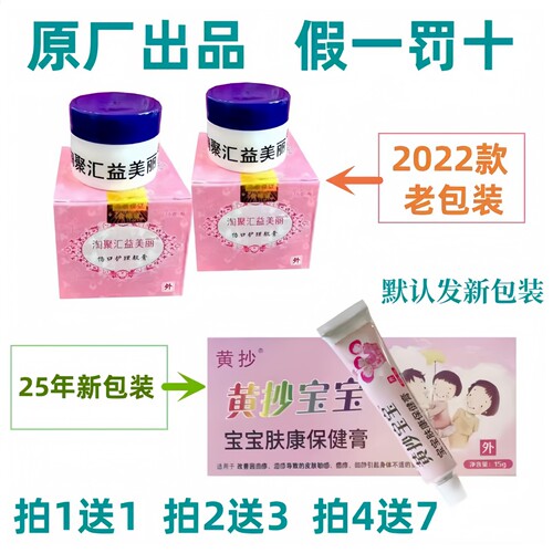 TJHYML正品宝宝益肤百草膏一抹灵儿童款乳膏黄抄四季乳膏