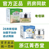 【官方正品】菁杏堂神农汉珍草皮肤透皮乳膏成人款儿童宝宝款乳膏