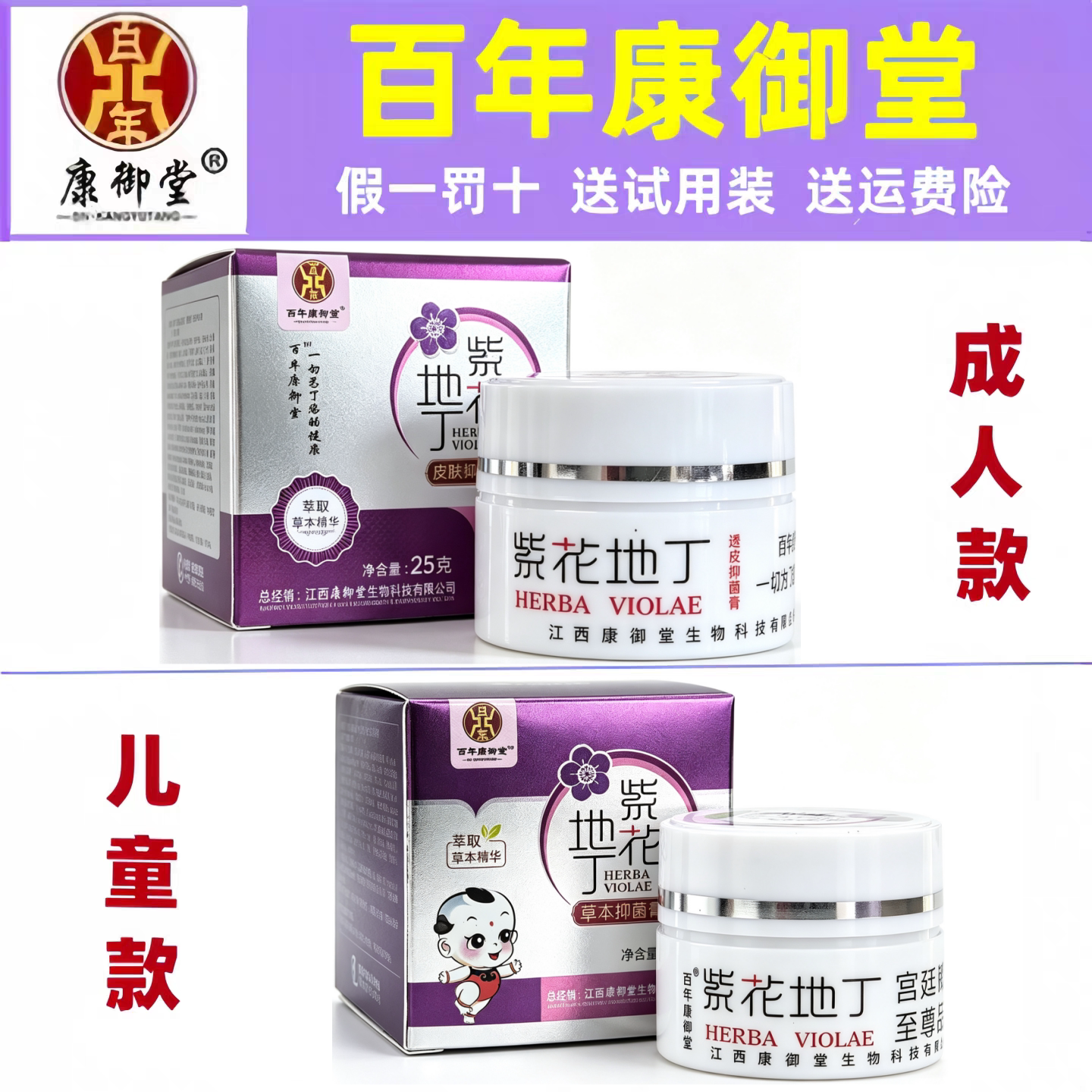 【假一罚四】紫花地丁宝宝款百年康御堂抑膏草本宫廷乳膏儿童