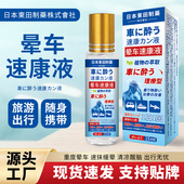 日本晕车速康液滚珠液清凉提神醒脑防晕车晕机晕船出行便携