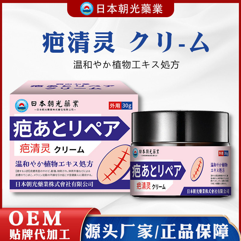 日本朝光疤清灵痘印坑疤痕膏外用淡化痘坑印无痕膏直营
