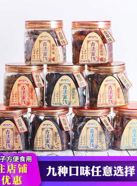 零度深林古法蜜饯果干西梅