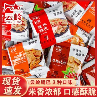 云岭辣子锅巴花椒奥尔良独立小包装麻辣怀旧解馋休闲整箱散装零食