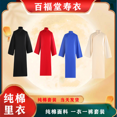 纯棉长衫男女寿衣一衣一裤布扣