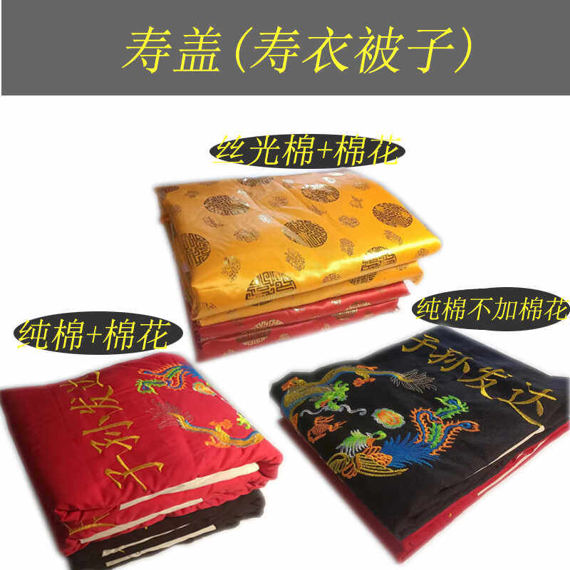 纯棉男女全套寿被加棉花纯棉
