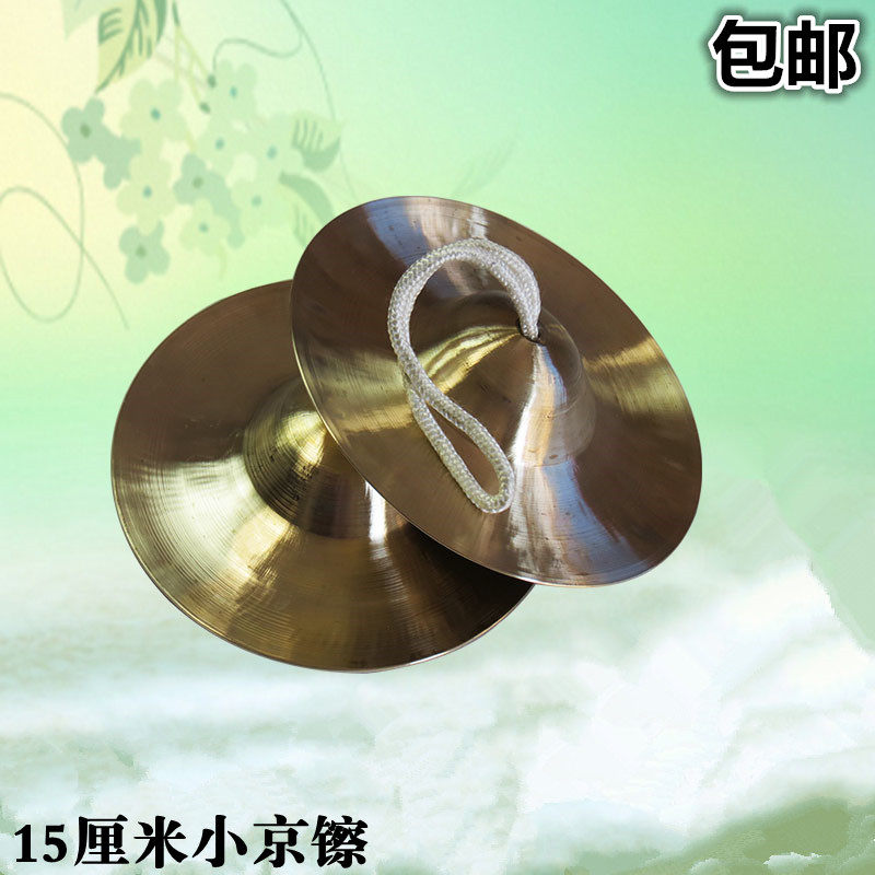包邮奥尔夫打击乐器15cm响铜小钗 铜镲 京镲 戏曲用品小钹乐队