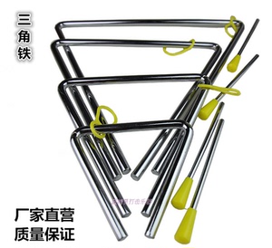 奥尔夫打击乐器幼儿园教具三铁铃碰铃 4寸5寸6寸7寸8寸三角铁