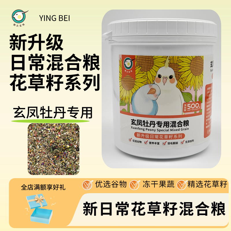 新升级日常牡丹玄凤鸟粮鹦贝玄鸡