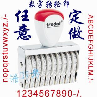 定制转轮印章 数字字母汉字符号任意订做 日期号码印 分户验收章