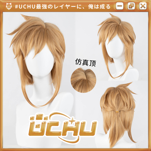 UCHU免修款 林克 塞尔达传说 cos假发 旷野之息 王国之泪 仿真顶