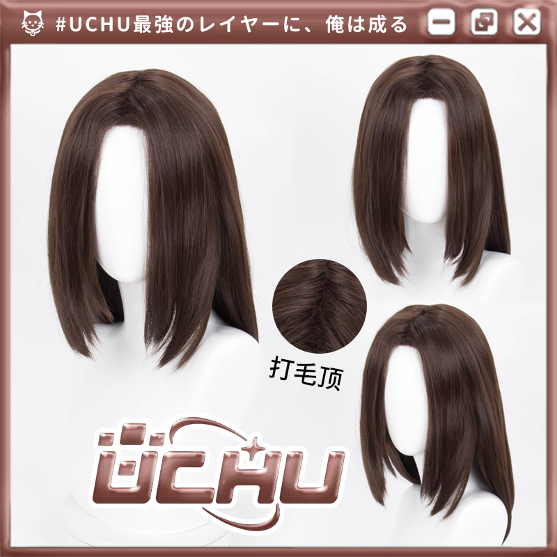 UCHU免修款 艾伦 散发披发长发 进击的巨人最终季 cos假发 打毛顶