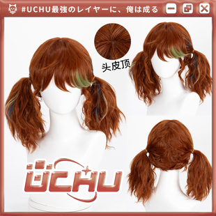 UCHU免修款 拉拉队员 OPH战队联动皮肤 头皮顶 锡纸烫 cos假发