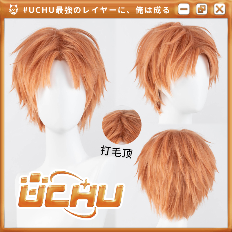UCHU免修款夏鸣星cos假发打毛顶