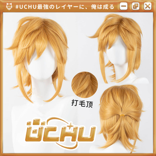 UCHU免修款 林克 塞尔达传说 cos假发 旷野之息 时之笛 打毛金色
