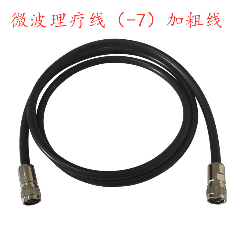 微波理疗仪理疗线治疗机配件仪器