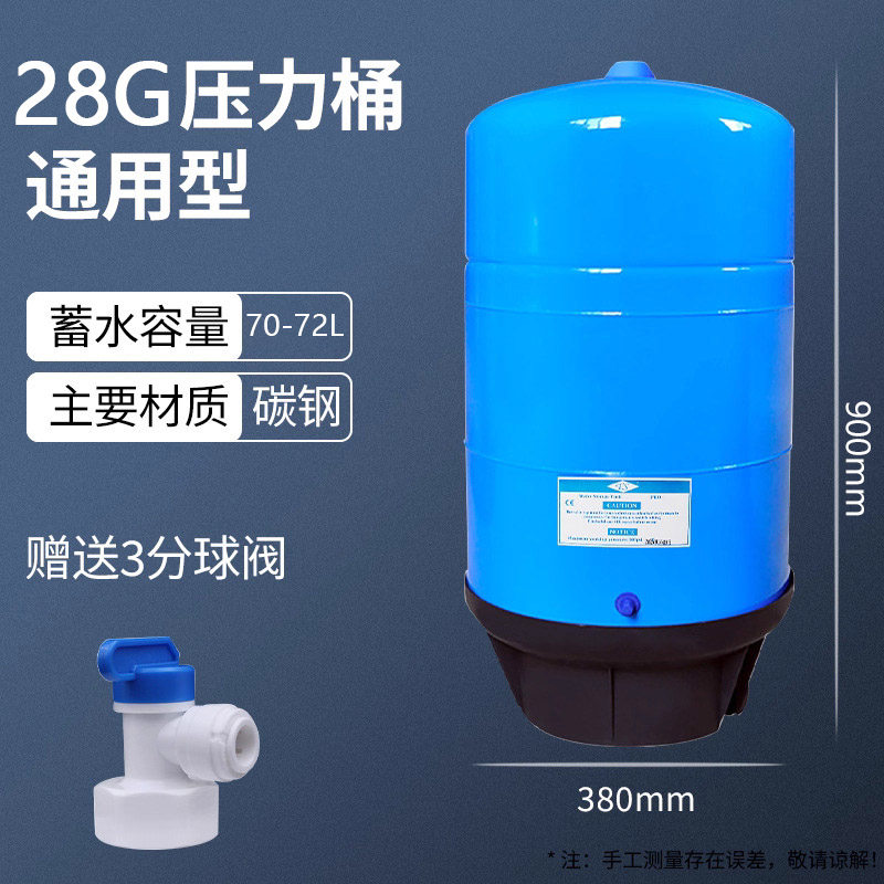 28G压力桶储水桶储水罐 陶氏正品 商用纯水机直饮机 净水器通用