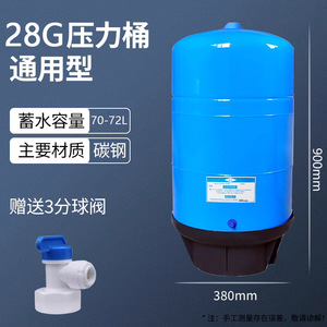 28G压力桶储水桶储水罐 陶氏正品 商用纯水机直饮机 净水器通用