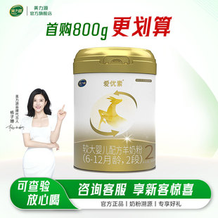 【买3赠1】爱优素羊奶粉2段 6-12月较大婴儿二段配方奶粉国产300g
