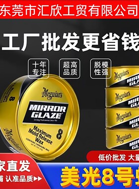 玻璃钢脱模8号蜡美光钢脱模