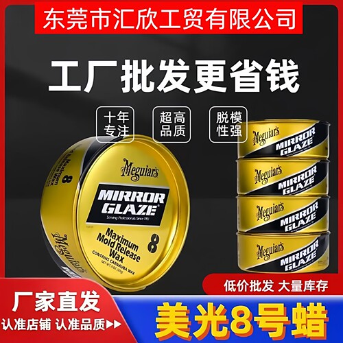 玻璃钢脱模8号蜡美光钢脱模